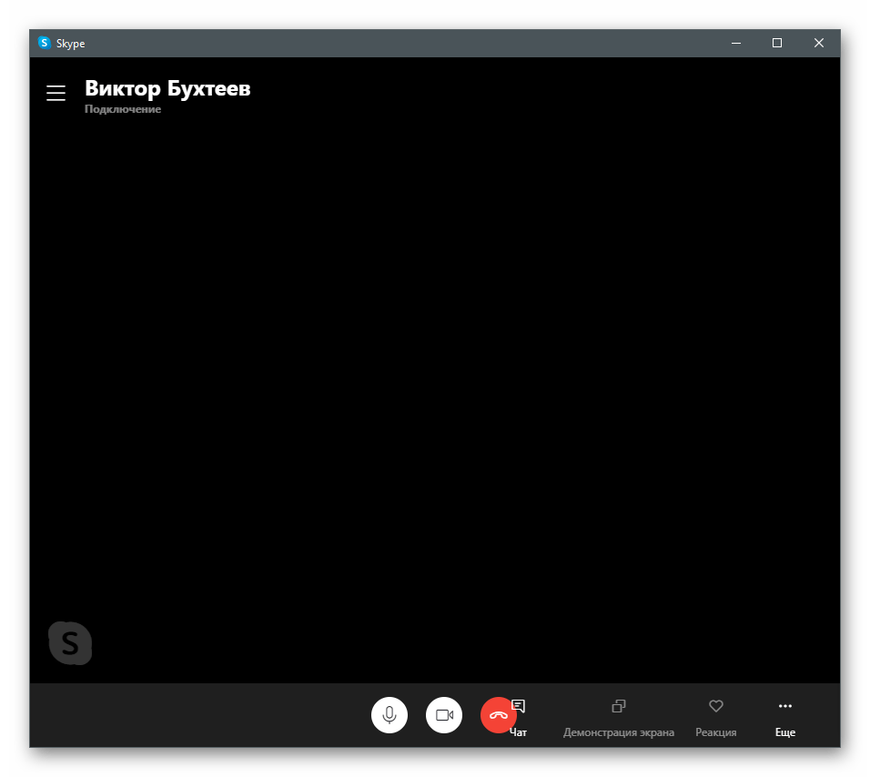 Звонок пользователю для наложения заднего фона в Skype через программу YouCam