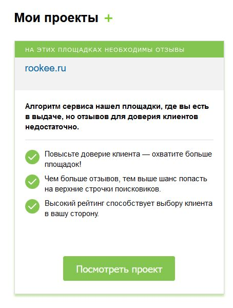 Анализ площадок для отзывов