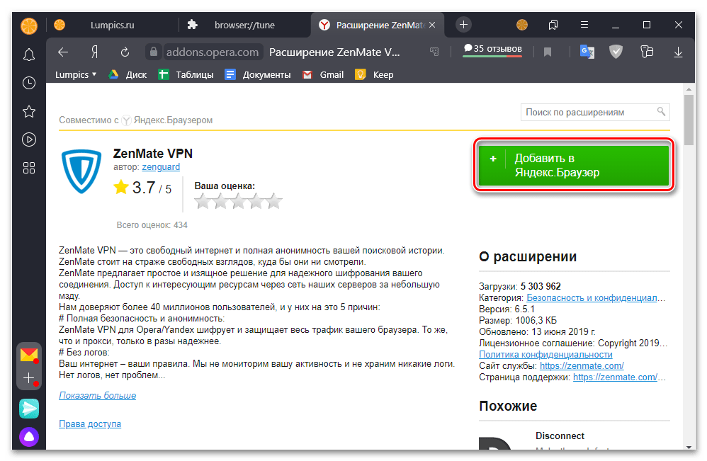 Добавить ZenMate VPN в каталоге расширений для Яндекс.Браузера для ПК
