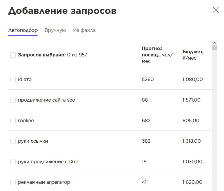 Добавление запросов - автоподбор