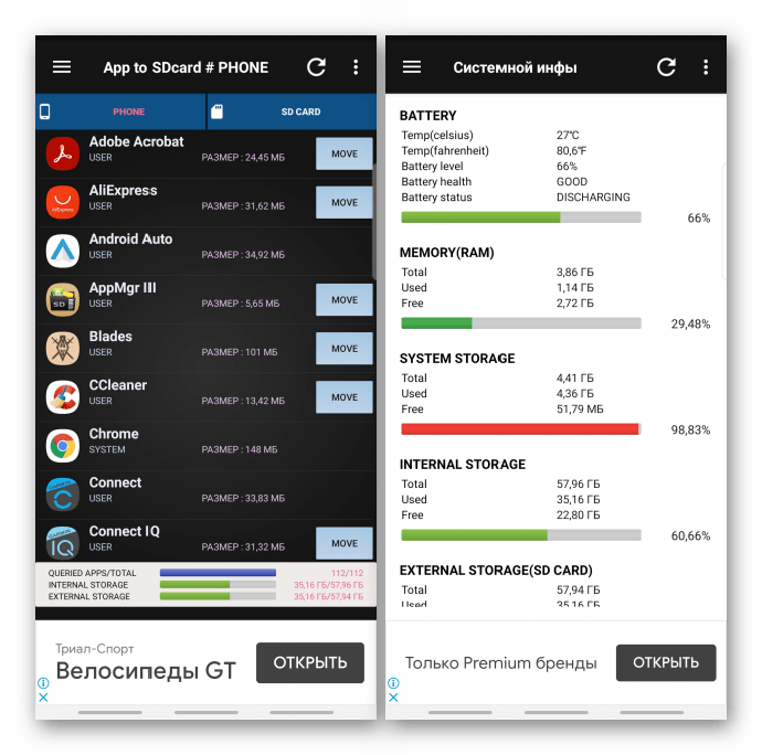 Экран приложения Smart App Manager для Android