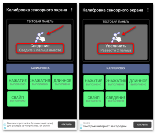 Глючит сенсор на андроиде что делать