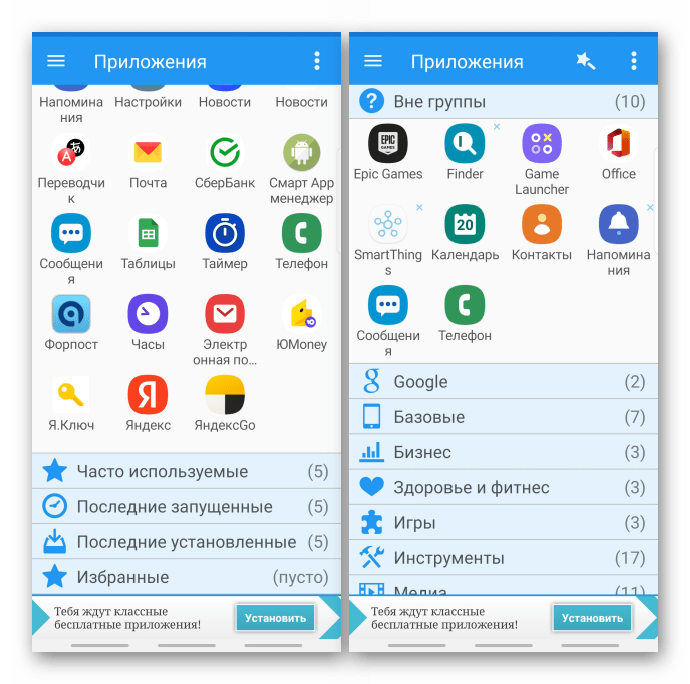 Группировка приложений в Glextor App Manager для Android