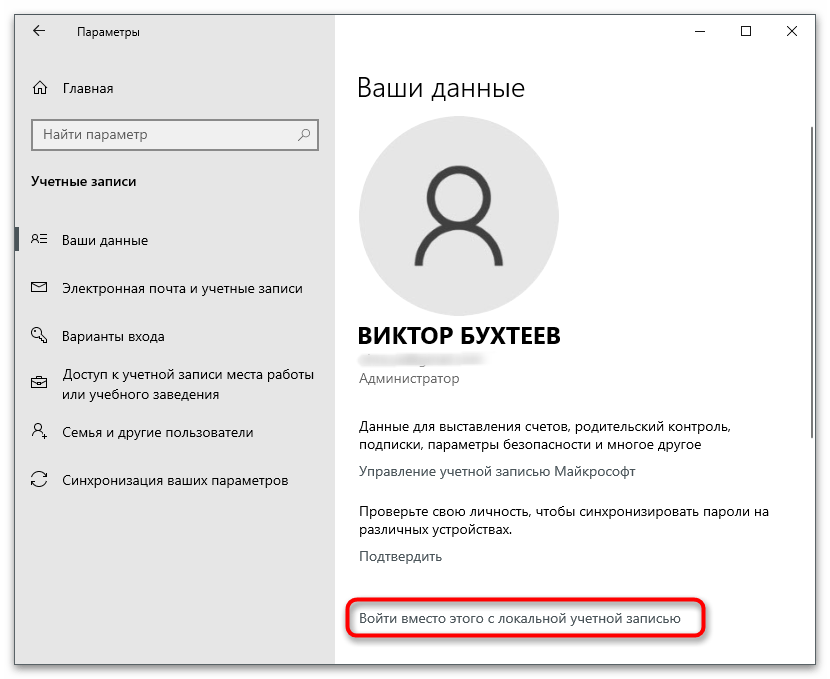 Кнопка для переключения учетной записи Microsoft на локальную в меню Параметры