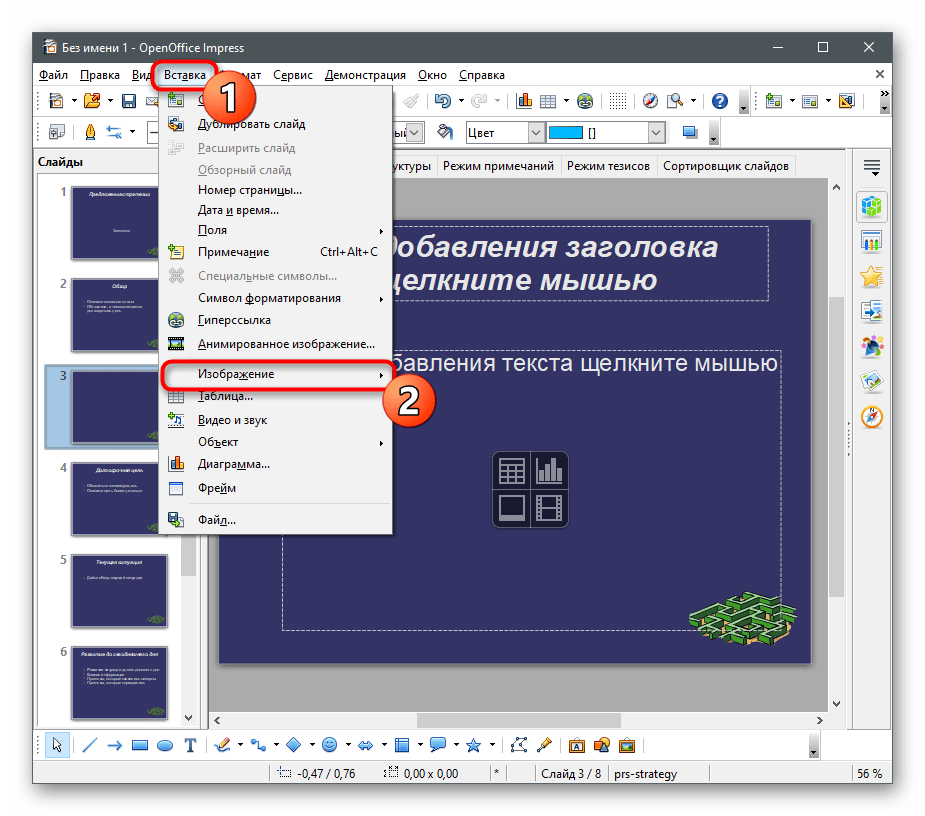 Кнопка добавления в меню для вставки изображения в презентацию через OpenOffice Impress