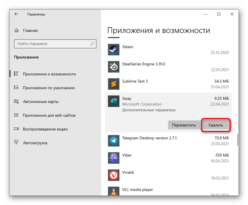 Кнопка удаления выбранного продукта в разделе Приложения для удаления приложений и игр из Microsoft Store