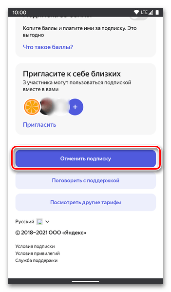 Начало отмены подписки Яндекс Плюс на сайте сервиса на телефоне с Android