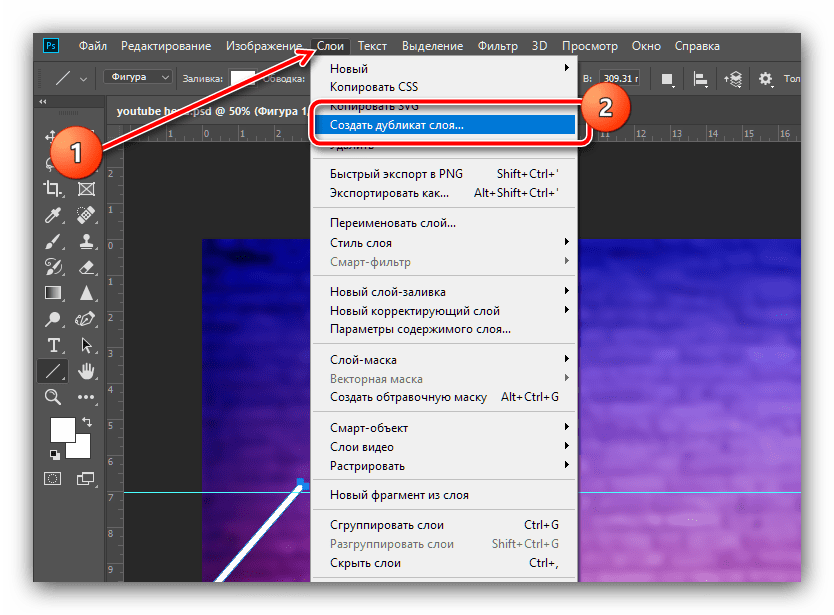 Начать дублирование слоя для создания шапки для YouTube в Adobe Photoshop