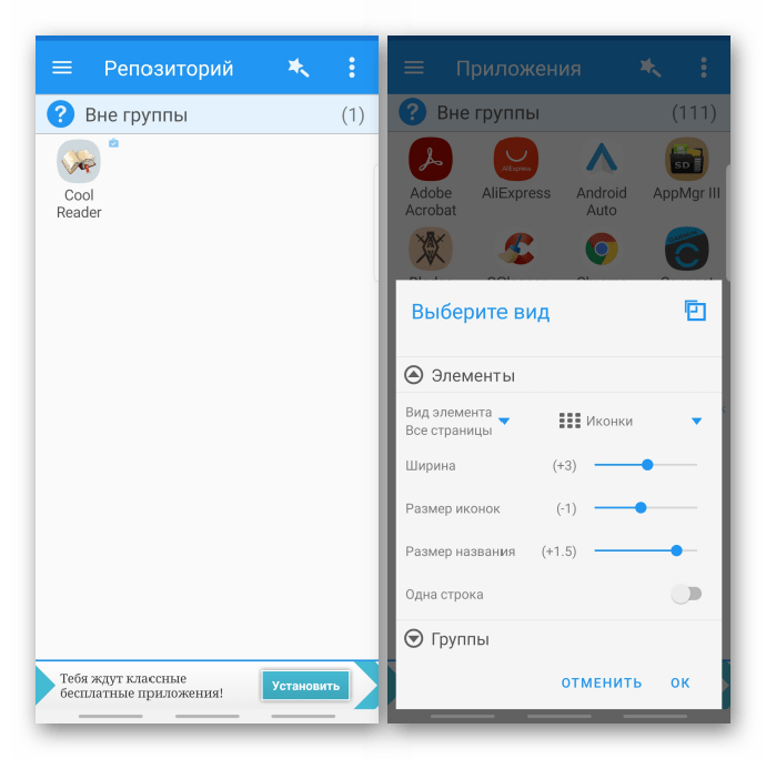 Настройка вида в приложении Glextor App Manager для Android