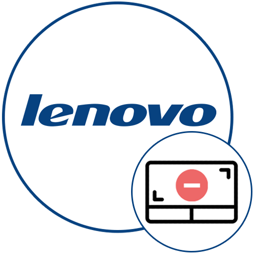 ne rabotaet tachpad na noutbuke lenovo