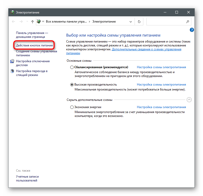 Открытие параметров кнопок выключения для решения ошибки 0x80131500 в Microsoft Store