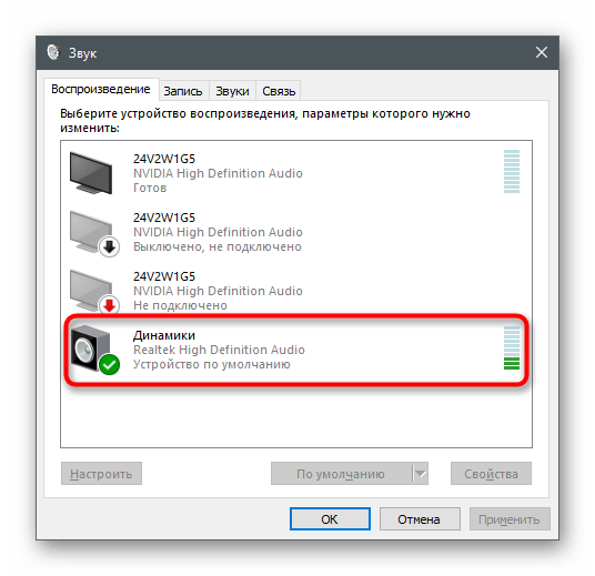 Открытие свойств устройства воспроизведения для увеличения громкости на ноутбуке с Windows 10 при помощи тонкомпенсации