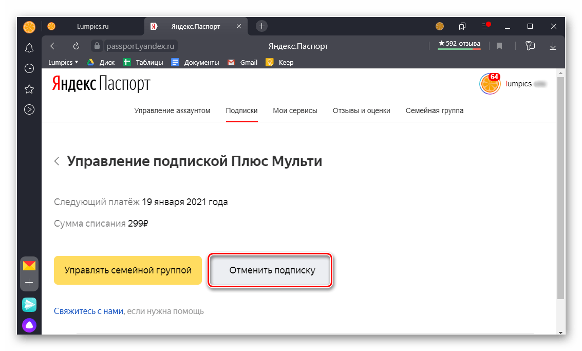 Отмена подписки Яндекс Плюс на разных устройствах