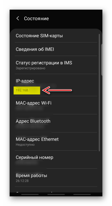 Отображение ip адреса через раздел с информацией об устройстве на android