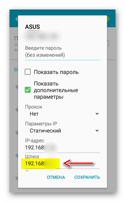 Отображение ip адреса маршрутизатора на устройстве с android