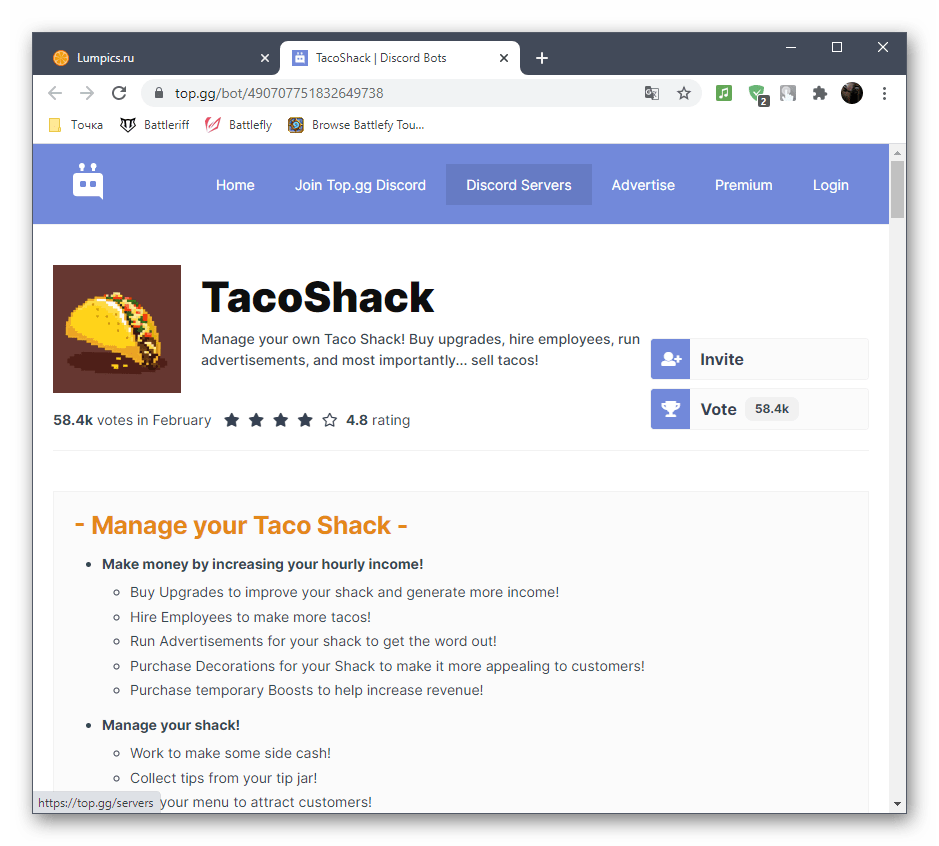 Переход к авторизации TacoShack как бота для игр в Discord