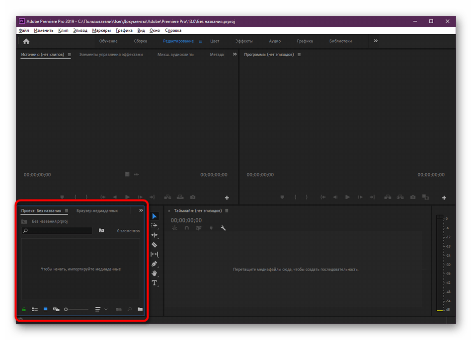 Переход к добавлению файла при нарезке видео на фрагменты в программе Adobe Premiere Pro