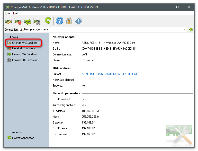Переход к настройке задачи для изменения MAC-адреса компьютера в Windows 10 через Change MAC Address