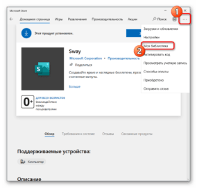 Как запустить игру из microsoft store без интернета