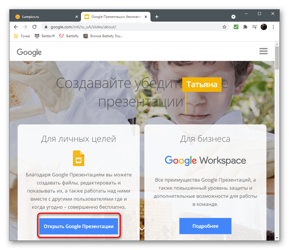 Переход к работе с онлайн-сервисом для вставки изображения в презентацию через Google Презентации