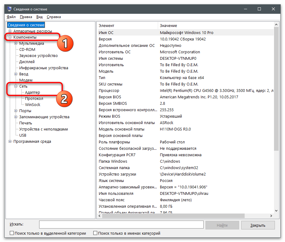 Переход к разделу в приложении Сведения о Системе для определения MAC-адреса компьютера на Windows 10