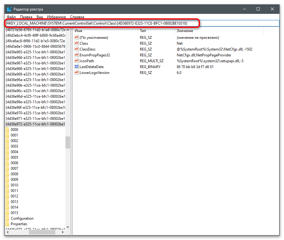 Переход по пути в редакторе реестра для изменения MAC-адреса компьютера в Windows 10