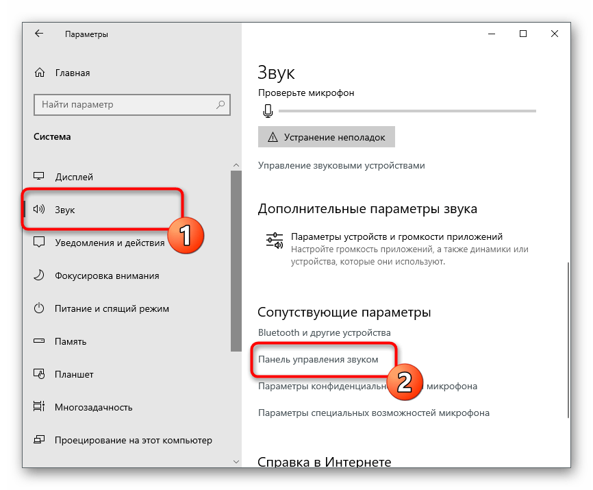 Переход в Панель управления звуком для увеличения громкости на ноутбуке с Windows 10 при помощи тонкомпенсации