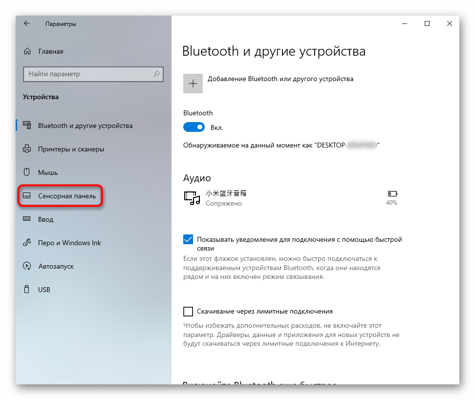 Переход в раздел Сенсорная панель приложения Параметры для включения тачпада на ноутбуке ASUS с Windows 10