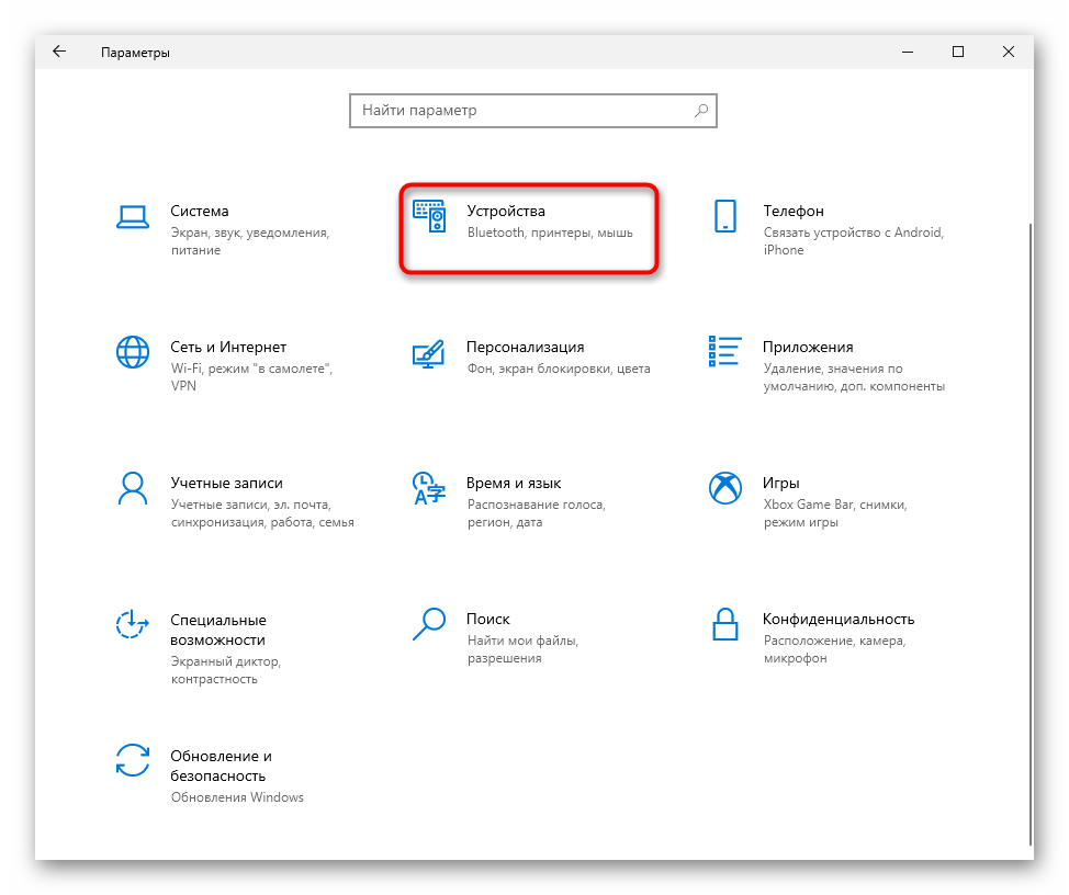 Переход в раздел Устройства приложения Параметры для включения тачпада на ноутбуке Acer с Windows 10