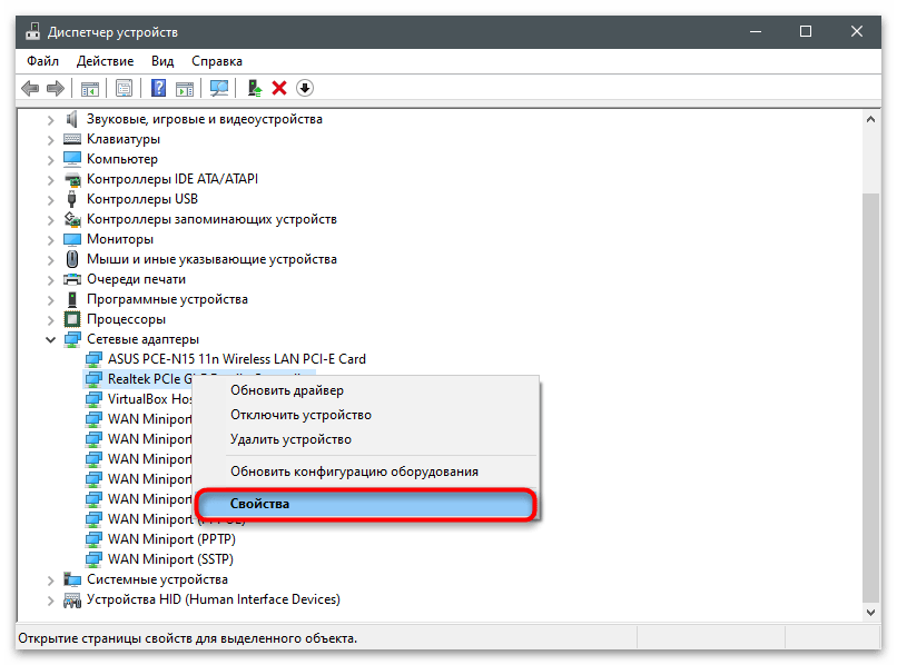 Переход в свойства сетевой карты в Диспетчере устройств для изменения MAC-адреса компьютера в Windows 10