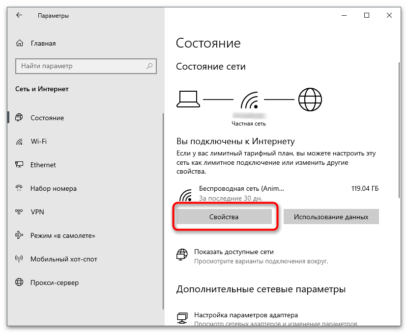 Переход в свойства сети для определения MAC-адреса компьютера на Windows 10