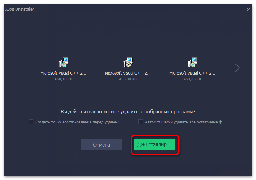 Подтверждение удаления компонентов Microsoft Visual C++ через программу
