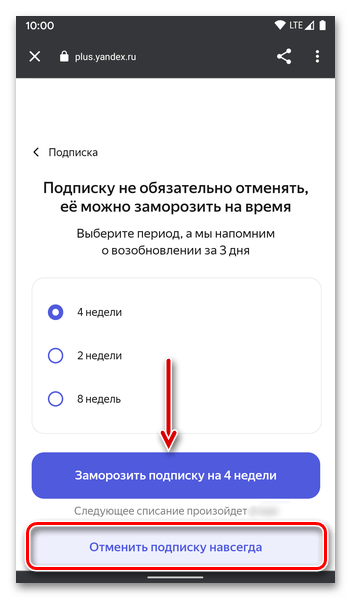 Предложение заморозить и возможность отменить подписку Яндекс Плюс на сайте сервиса на телефоне с Android