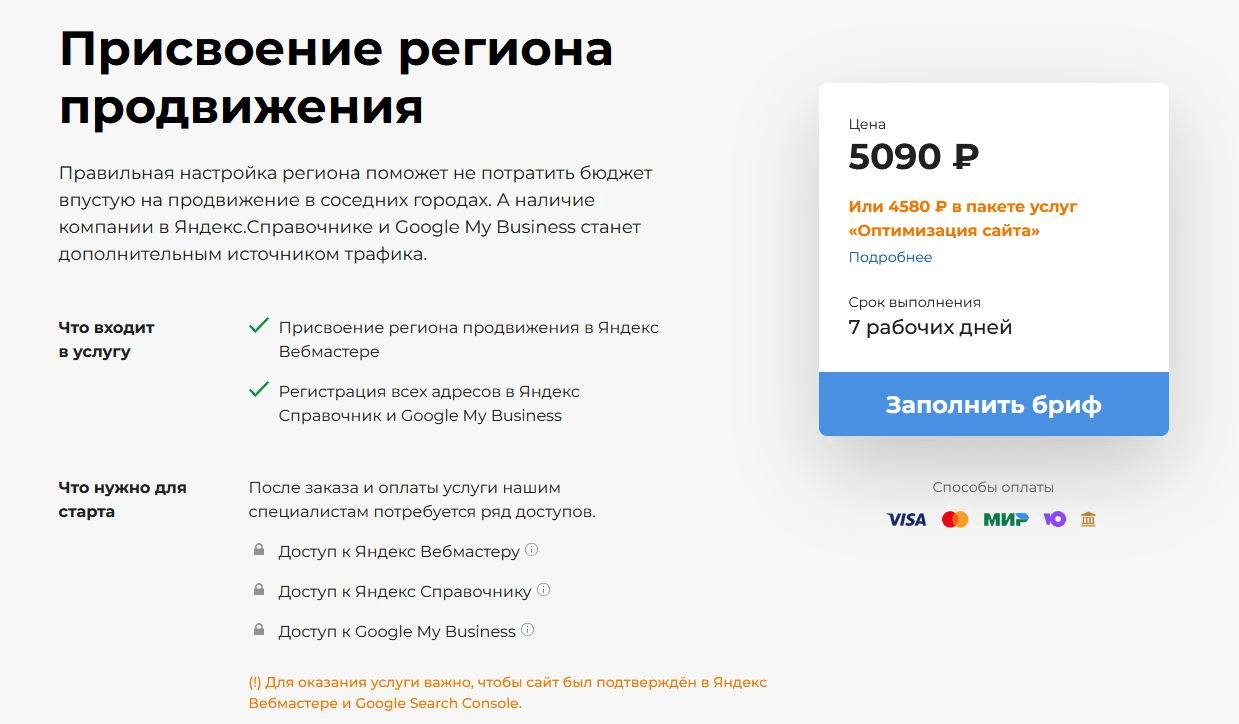 Присвоение региона SEO