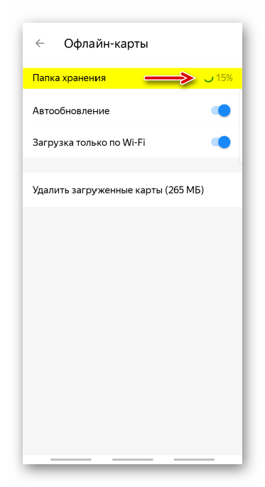 Перемещение офлайн-карт на SD-карту устройства с Android