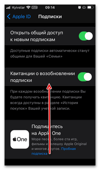 Просмотр информации о подписках для отмены Яндекс Плюс в своем Apple ID в настройках iOS на iPhone