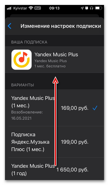 Отмена подписки Яндекс Плюс на разных устройствах