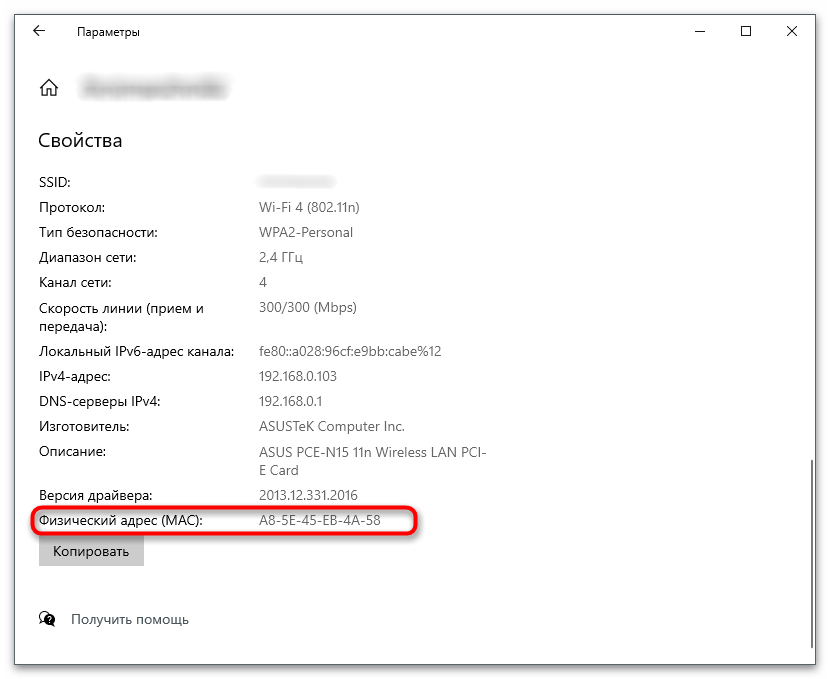 Просмотр информации в Свойствах сети для определения MAC-адреса компьютера на Windows 10