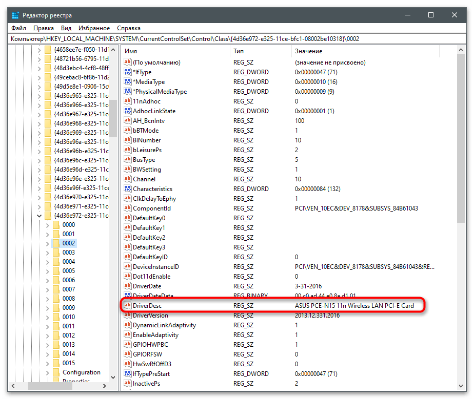 Просмотр параметра названия сетевой карты в редакторе реестра для определения MAC-адреса компьютера на Windows 10