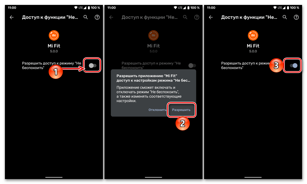 Разрешить доступ к режиму не беспокоить в приложении Mi Fit для подключения Mi Band 4 к телефону