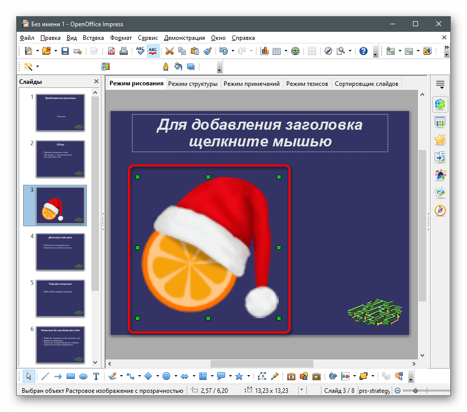 Редактирование содержимого для вставки изображения в презентацию через OpenOffice Impress