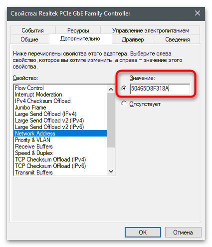 Ручное изменение параметра в Диспетчере устройств для изменения MAC-адреса компьютера в Windows 10