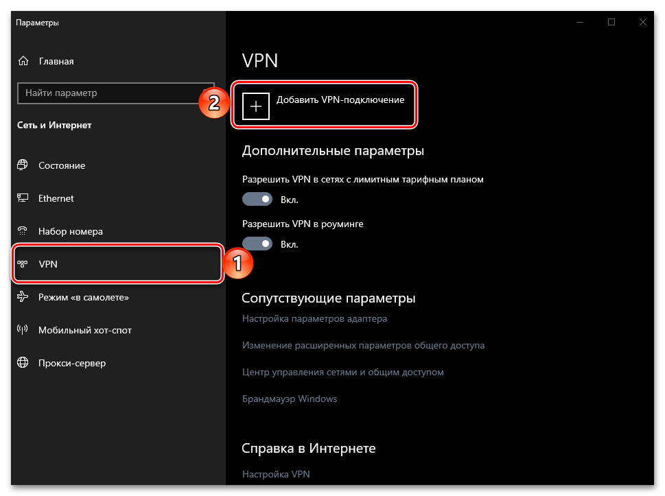 Самостоятельная настройка VPN на компьютере с ОС Windows