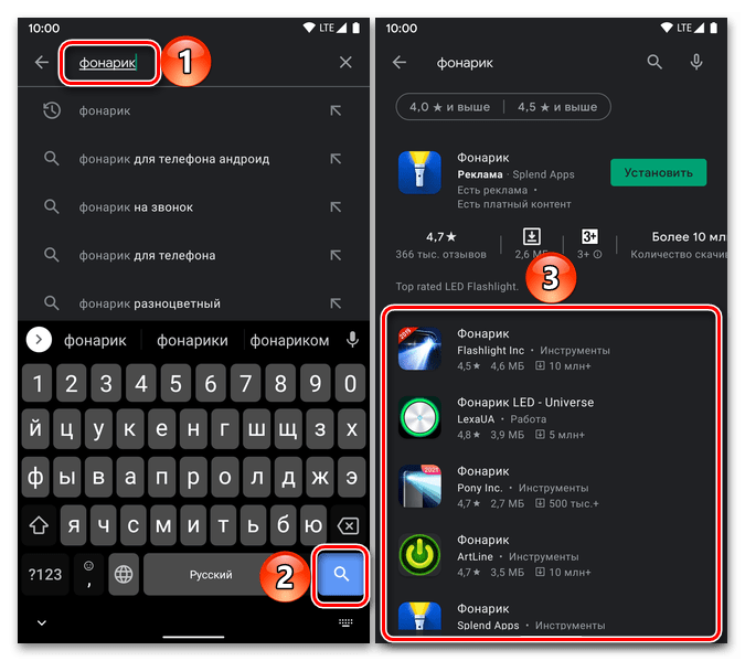 Самостоятельный поиск приложения фонарика в Google Play Маркете на девайс с Android