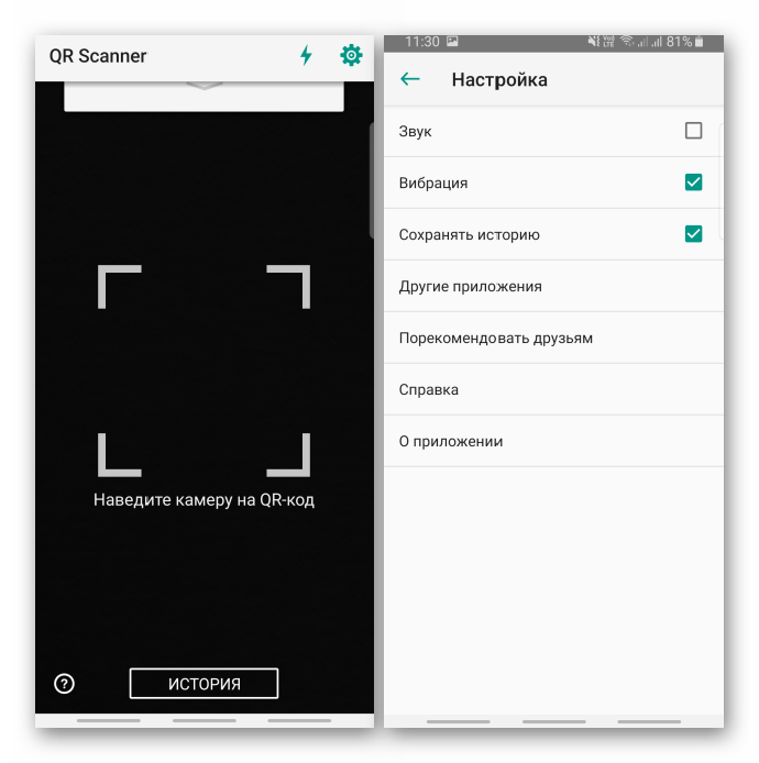 Приложения для считывания QR-кодов для устройств с Android