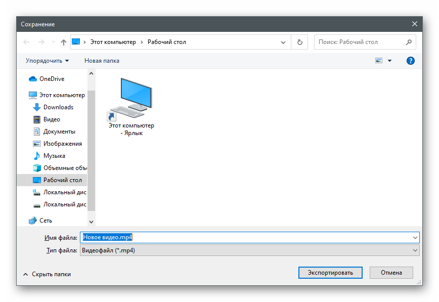 Сохранение проекта при нарезке видео на фрагменты в программе Видеоредактор в Windows 10