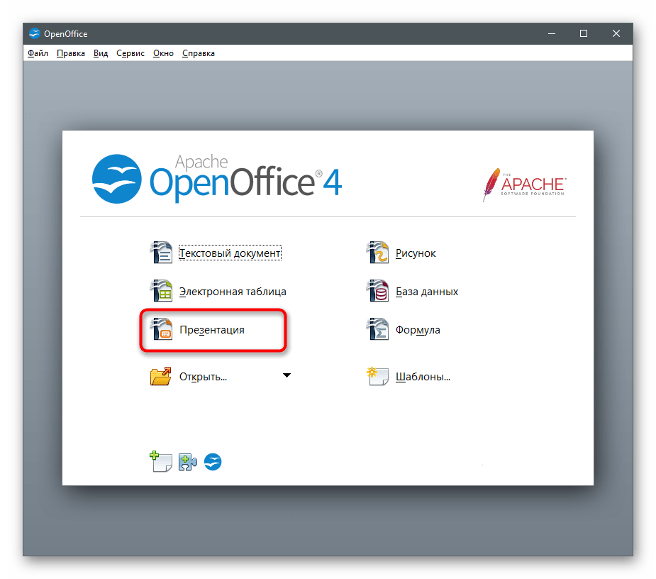 Создание нового проекта для вставки изображения в презентацию через OpenOffice Impress