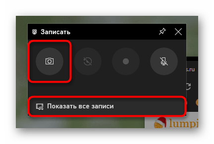 Создание скриншота или переход к просмотру изображения в Игровой панели Windows 10 на ноутбуке Samsung
