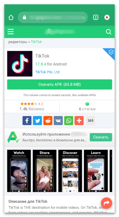 Ссылка на скачивание на стороннем сайте для установки TikTok на телефон