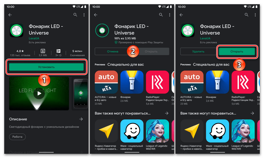 Установить приложение Фонарик LED – Universe из Google Play Маркета на девайс с Android